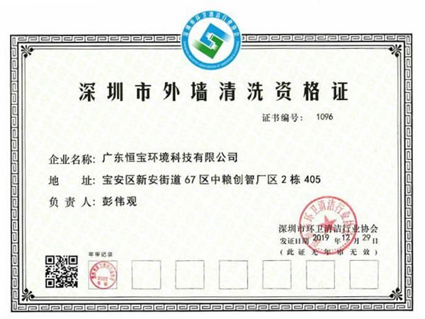 外墻清洗資格證